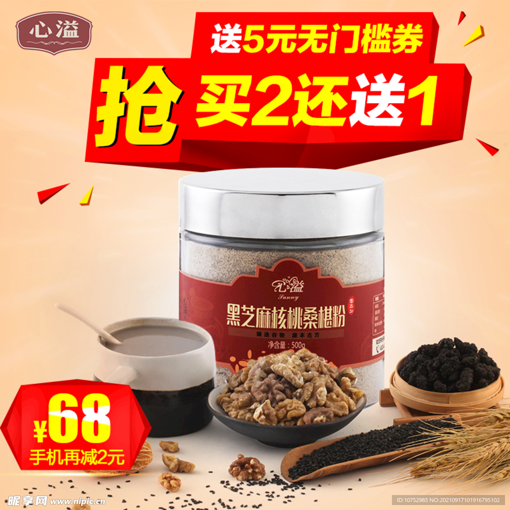 食品古风主图直通车海报图片