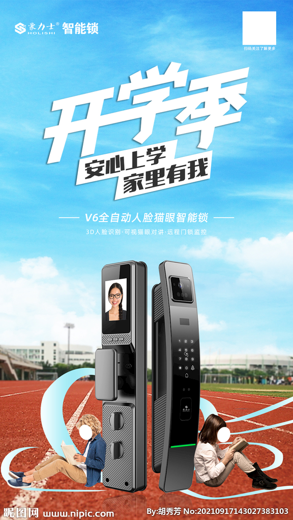 开学季海报