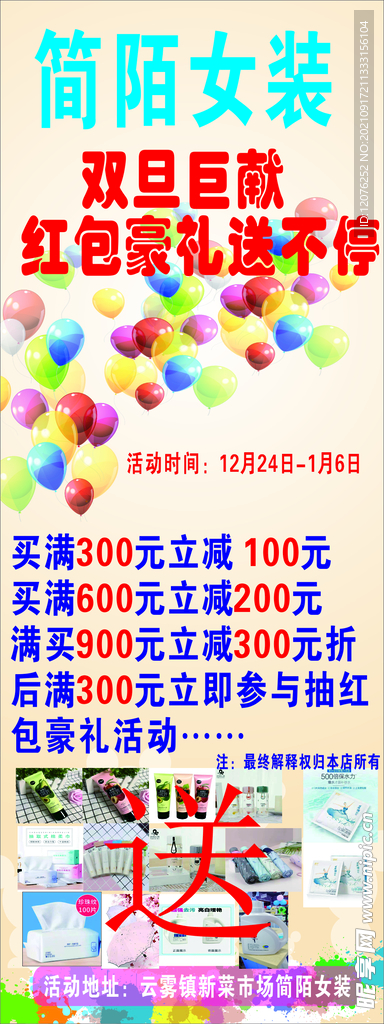 简陌女装展架