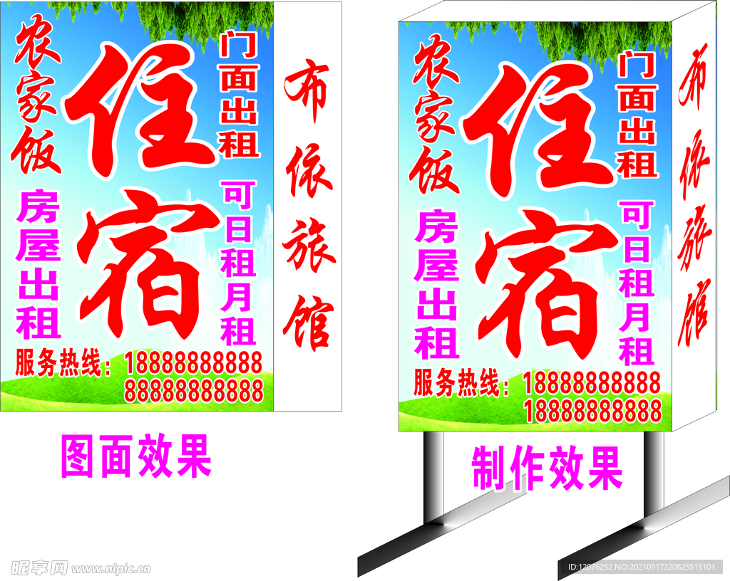 农家乐住宿灯箱