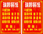 瑞婷餐馆灯箱海报