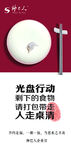 光盘行动