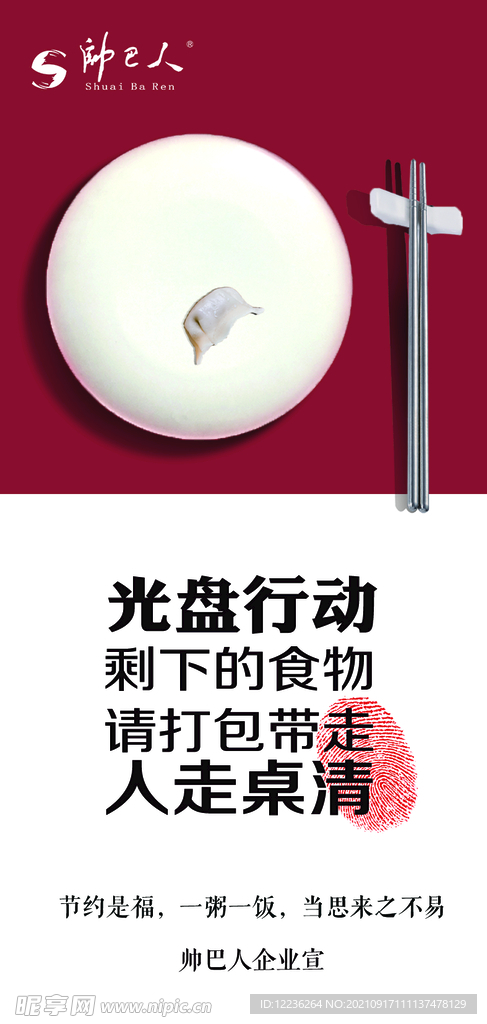 光盘行动