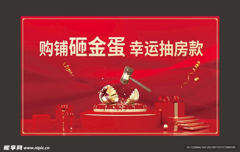 砸金蛋