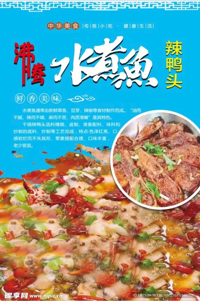 水煮鱼