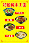 手工面