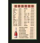 络儿胡 酒水菜单