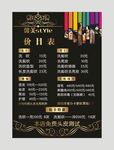 馨美 宣传价目表