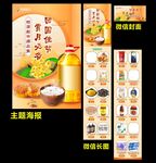 中秋推广