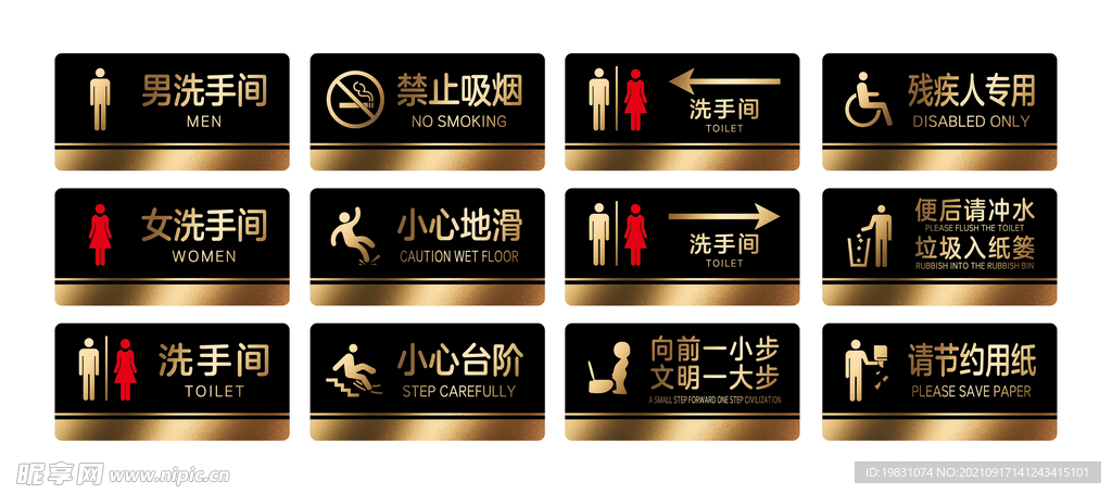 洗手间标识