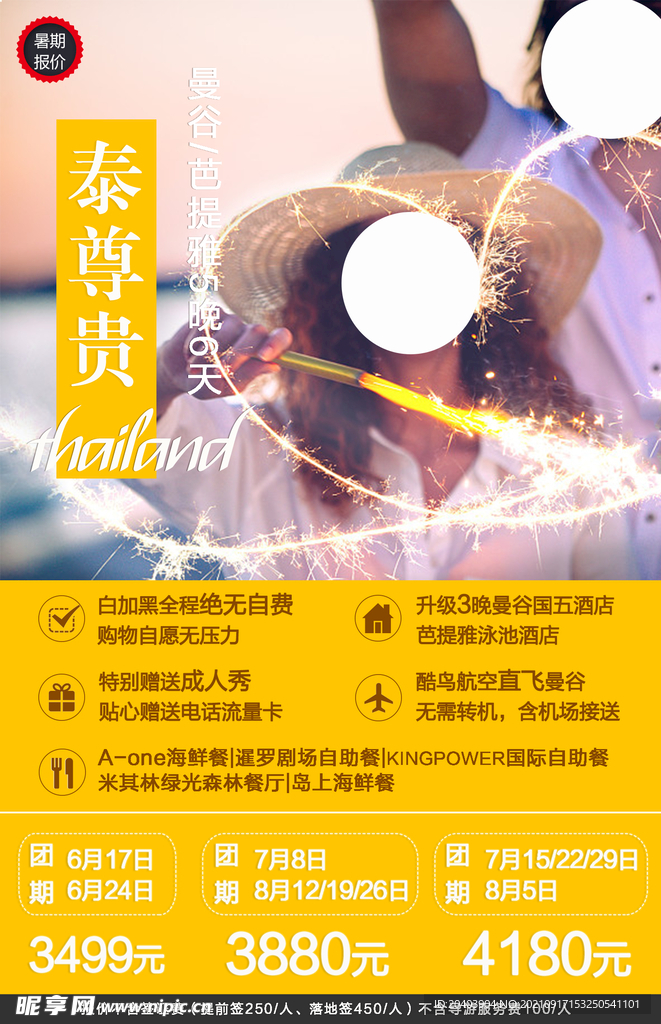 太尊贵泰国