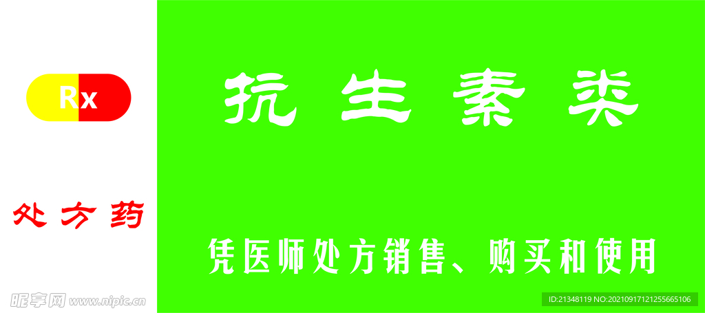 抗生素类