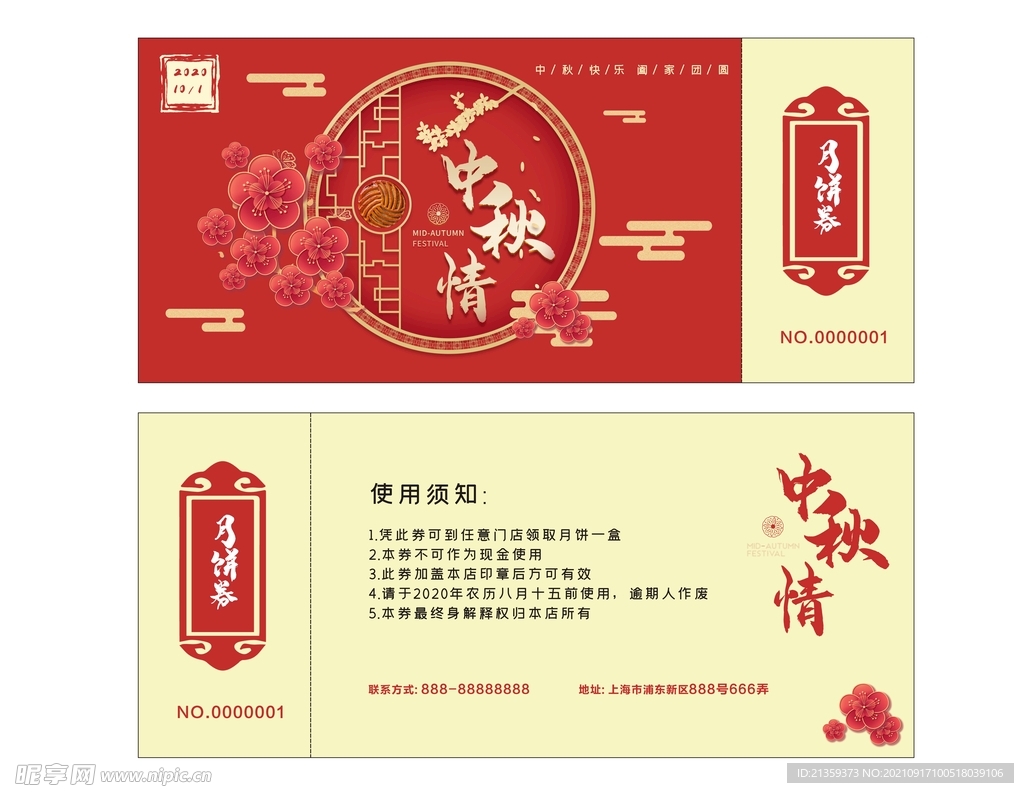 中秋月饼提货券优惠券代金券