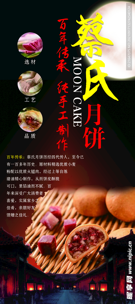蔡氏月饼