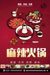 麻辣火锅