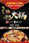 麻辣火锅
