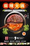 麻辣火锅