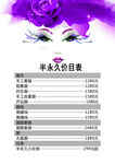 纹绣价格表