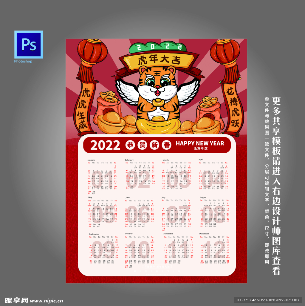2022年历 