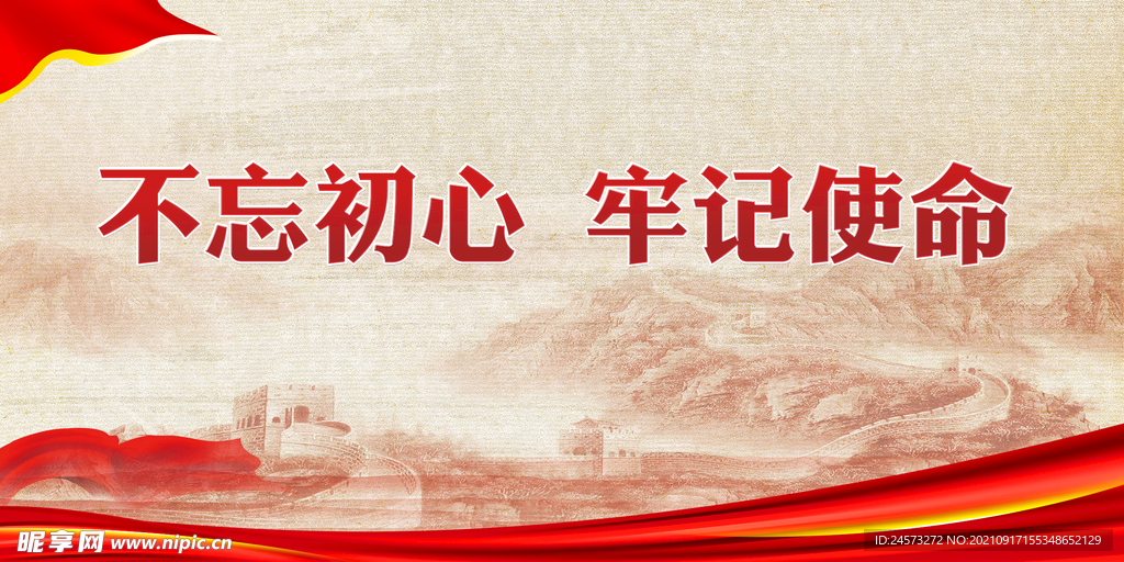党建背景