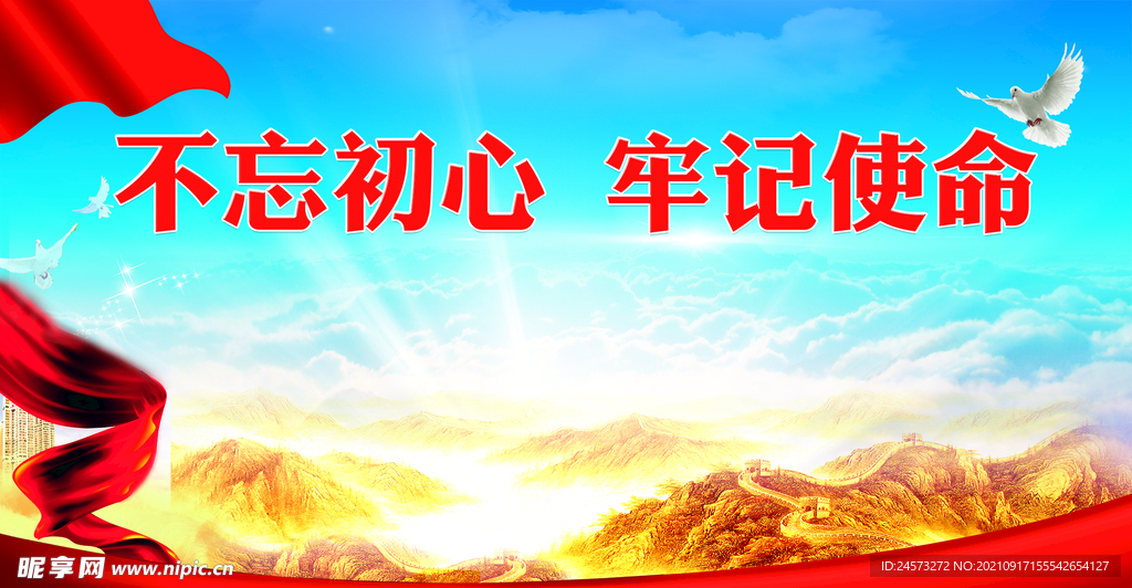 党建背景