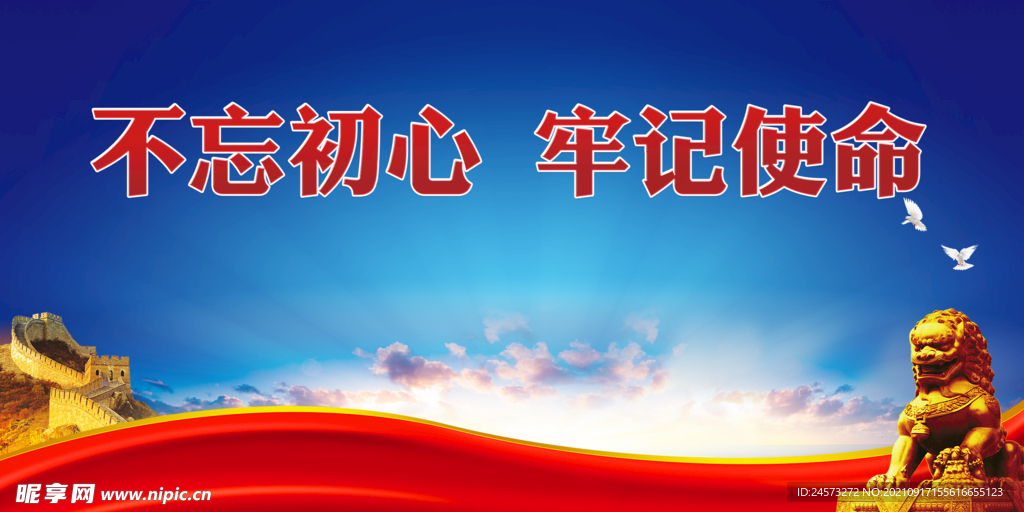 党建背景