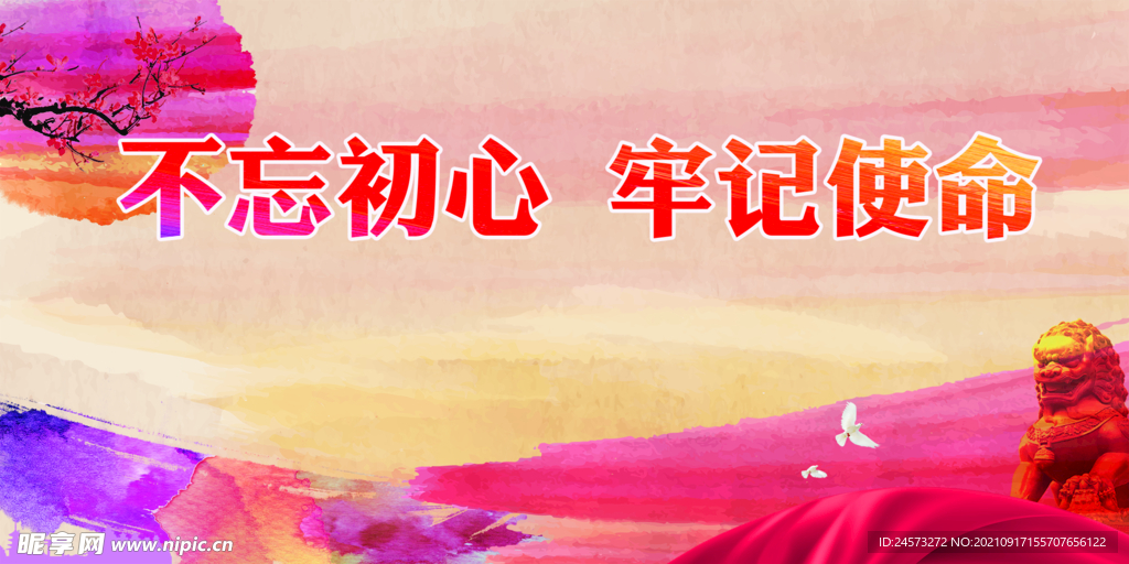 党建背景