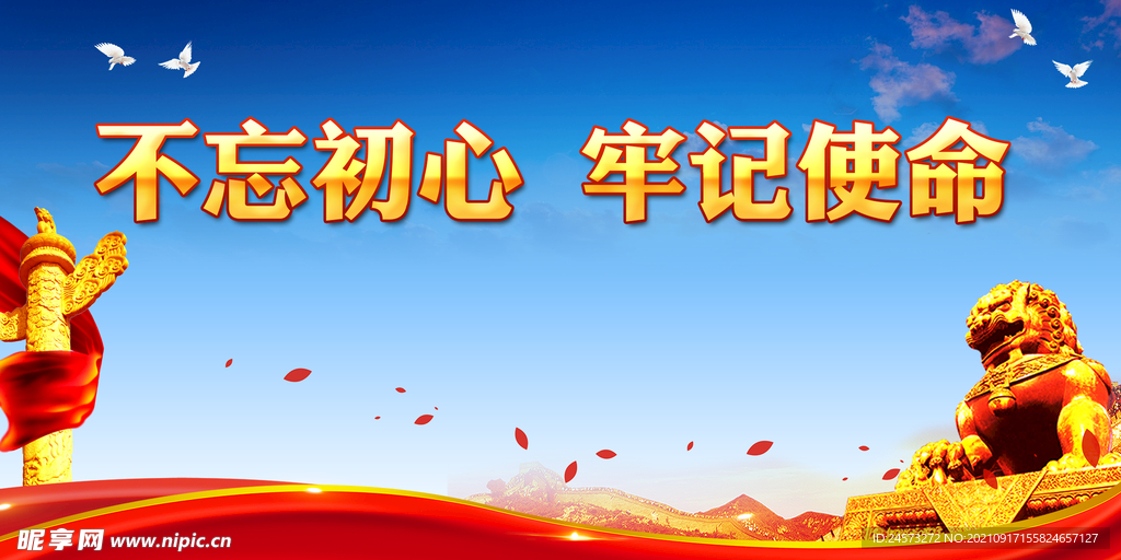党建背景 