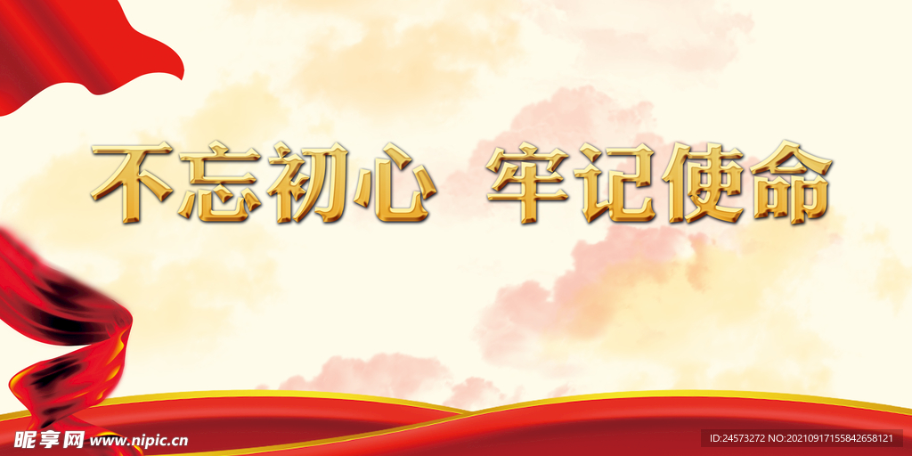 党建背景