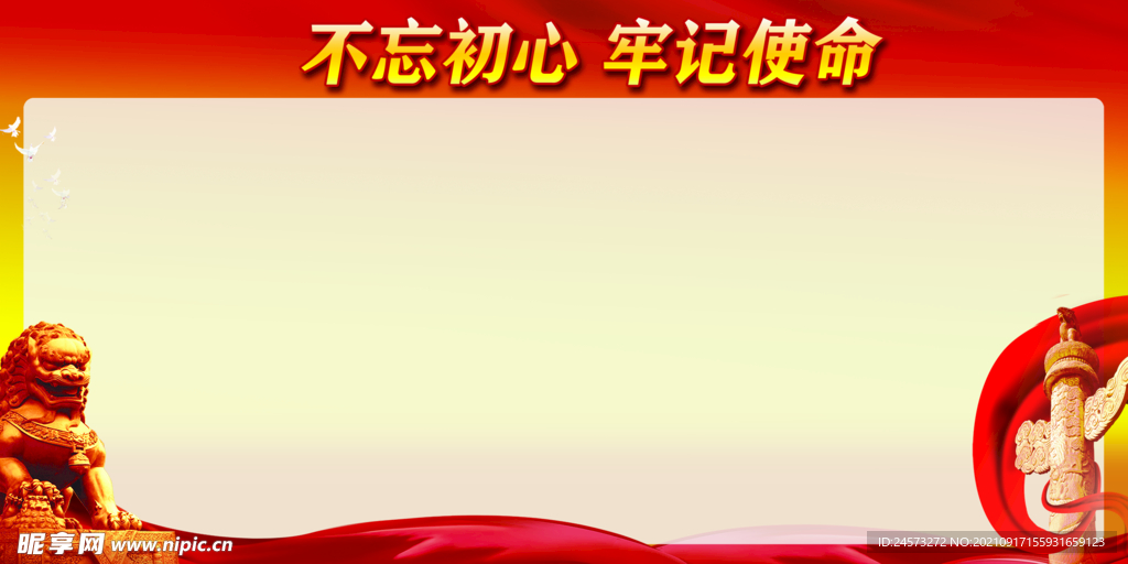 党建背景