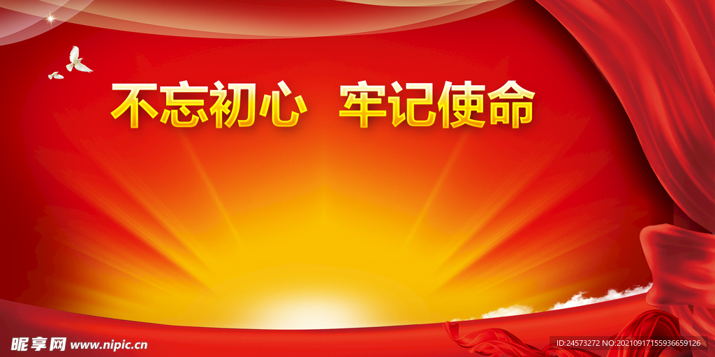 党建背景