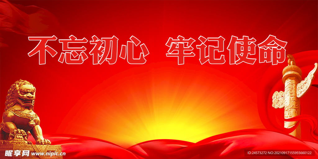 党建背景 