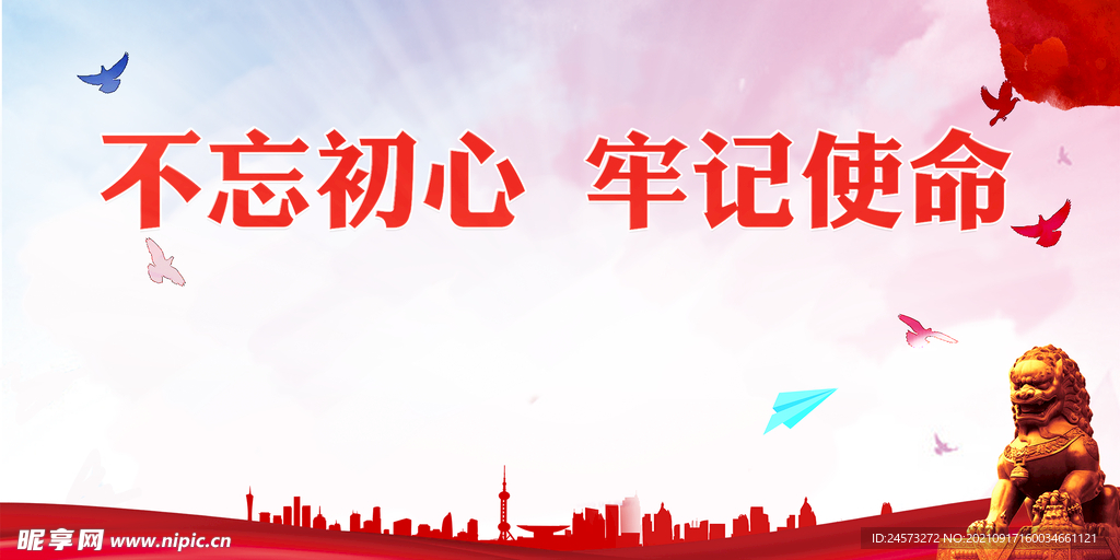 党建背景