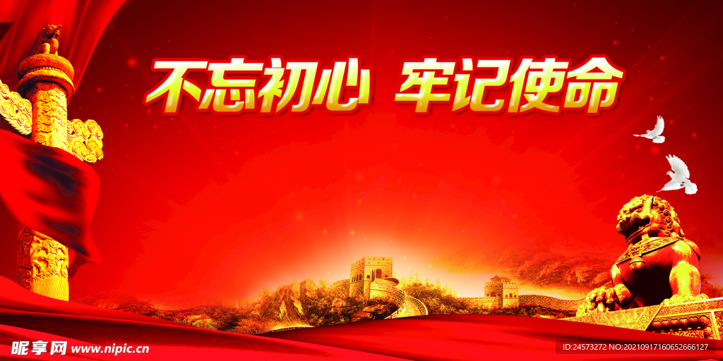 党建背景 