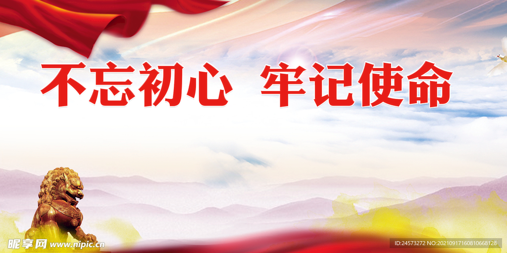 党建背景 