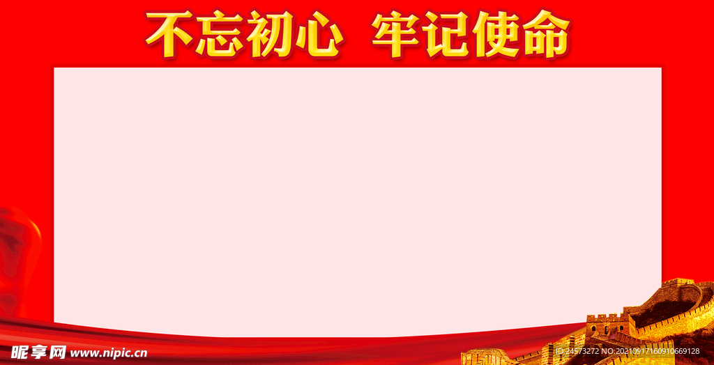 党建背景