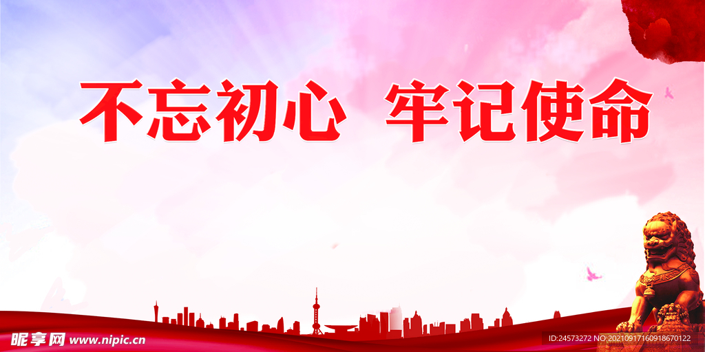 党建背景