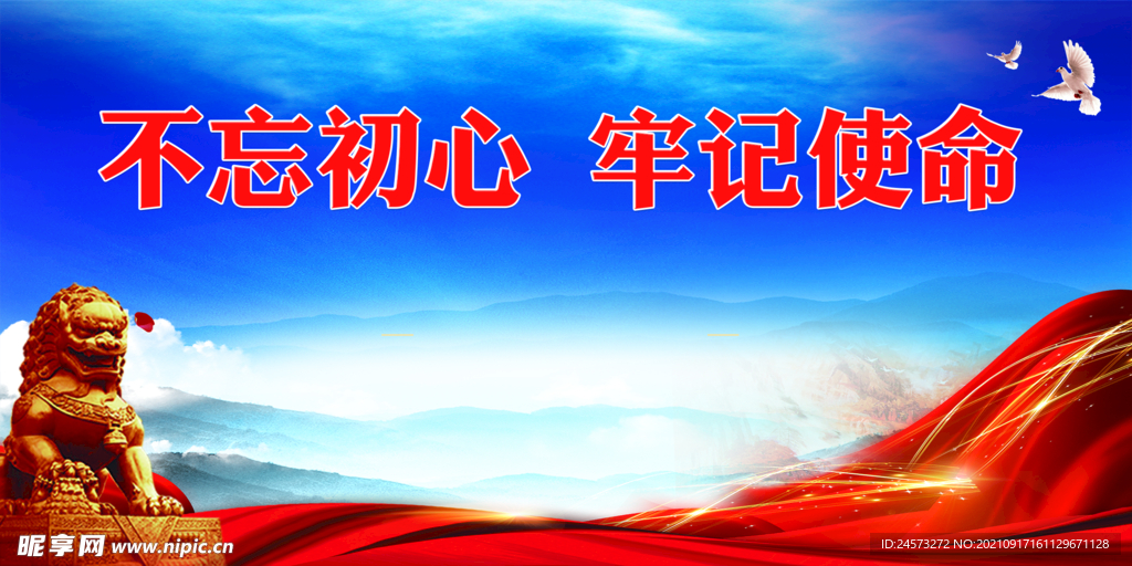 党建背景 