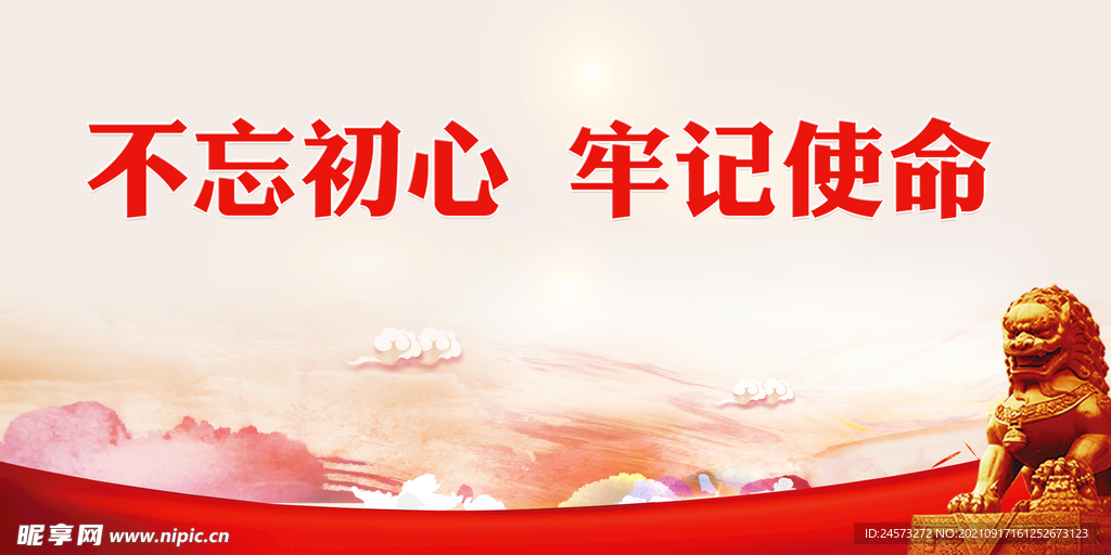 党建背景