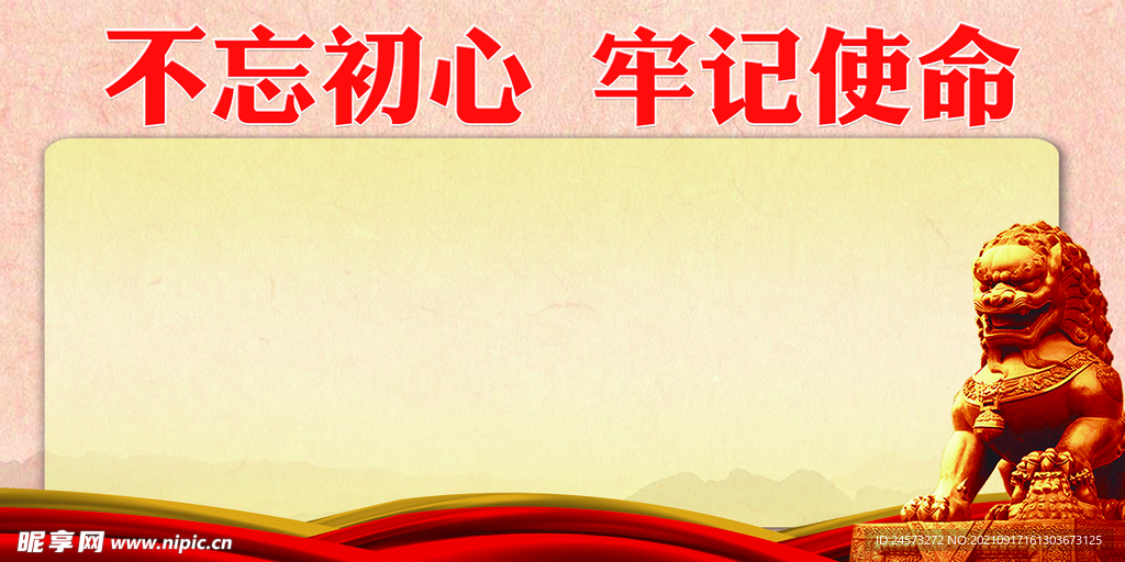 党建背景
