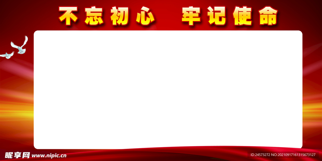 党建背景
