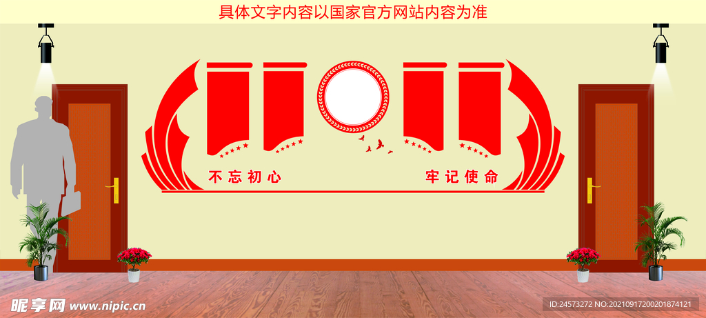 党建文化墙