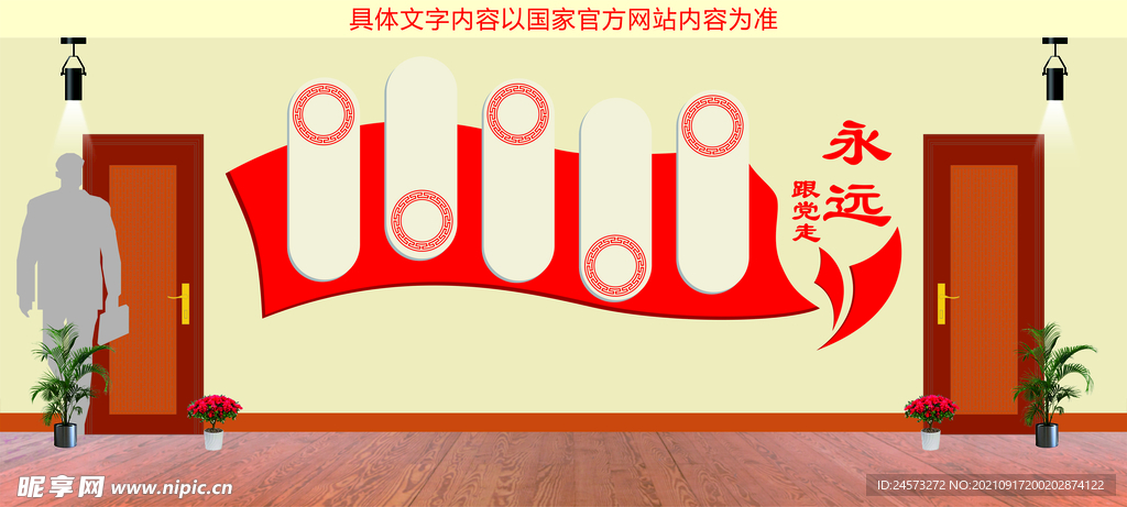 党建文化墙