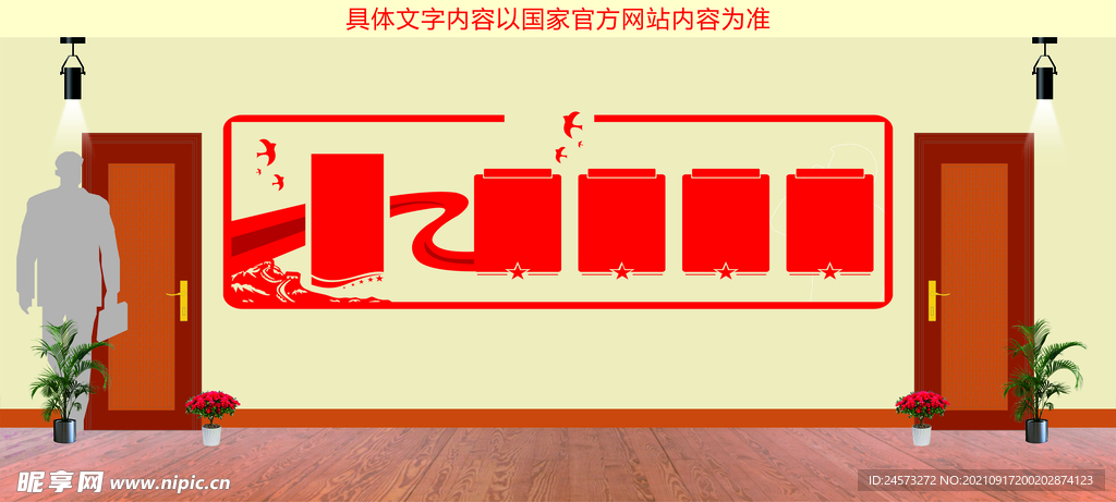 党建文化墙