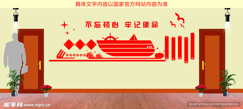 党建文化墙 