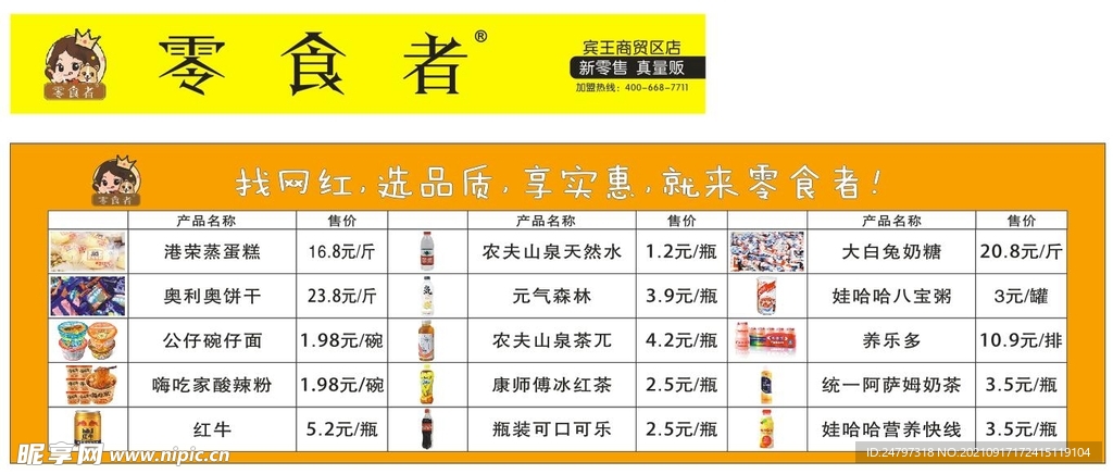 零食者 标志 CDR 矢量图