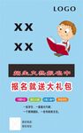 暑假招生DM单