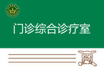 科室牌