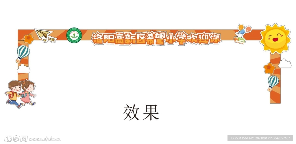  开学拱门 