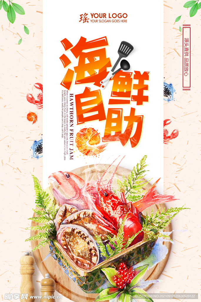 海鲜自助 
